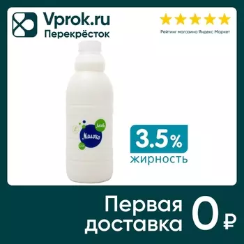 Молоко Лосево пастеризованное 3.5% 1л. Закажите онлайн!