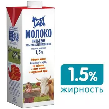 Молоко Му-у ультрапастеризованное 1.5% 925млс доставкой!