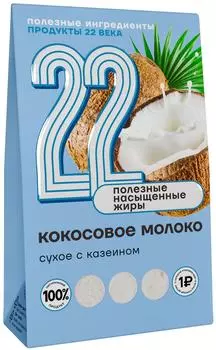 Молоко Продукты XXII века кокосовое сухое с казеином 75г