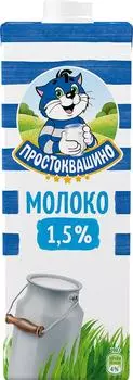 Молоко Простоквашино ультрапастеризованное 1.5% 950мл (упаковка 12 шт.)