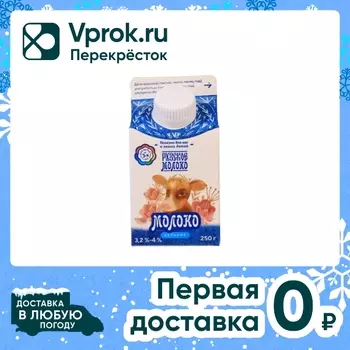 Молоко Рузское цельное пастеризованное 3.2-4% 250г