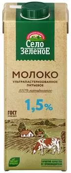 Молоко Село Зеленое ультрапастеризованное 1.5% 950мл