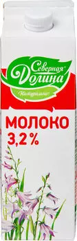Молоко Северная Долина 3.2% 950г