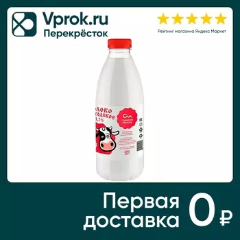 Молоко Северное Молоко Вологодское 3.2% 930мл