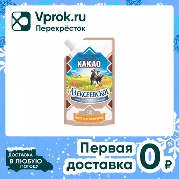 Молоко сгущенное Алексеевское с какао 5% 270г