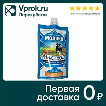 Молоко сгущенное Алексеевское с сахаром 8.5% 100г