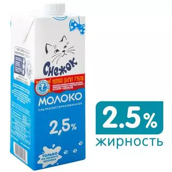 Молоко Снежок 2.5% 950г - Vprok.ru Перекрёсток