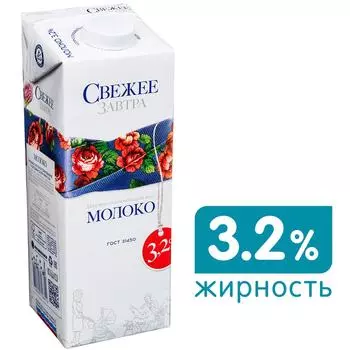 Молоко Свежее Завтра ультрапастеризованное 3.2% 980г