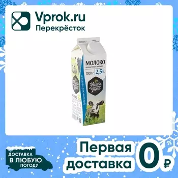 Молоко Углече Поле пастеризованное 2.5% 1лс доставкой!