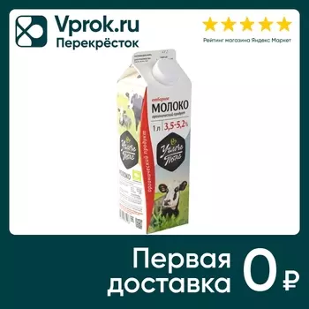 Молоко Углече Поле пастеризованное 3.5-5.2% 1л