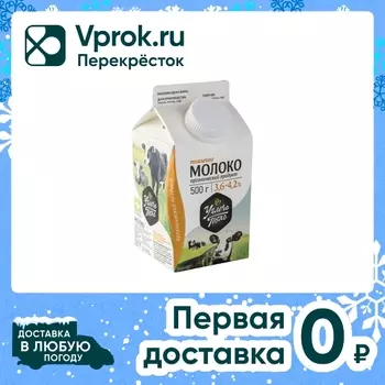 Молоко Углече Поле Топленое 3.6-4.2% 500гс доставкой!