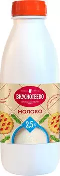 Молоко Вкуснотеево ультрапастеризованное 2.5% 900мл