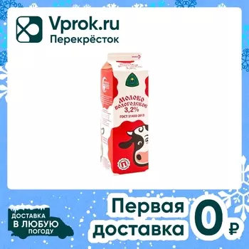 Молоко Вологодское пастеризованное 3.2% 970мл