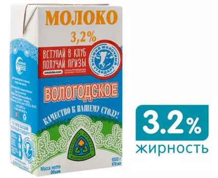 Молоко Вологодское ультрапастеризованное 3.2% 970мл