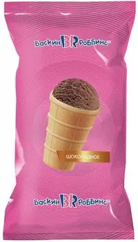 Мороженое Baskin Robbins Шоколадное 70г