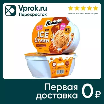 Мороженое Bombbar Пралине с карамелью без сахара 5% 400г
