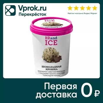 Мороженое BRandICE Шоколадная крошка 14% 300г