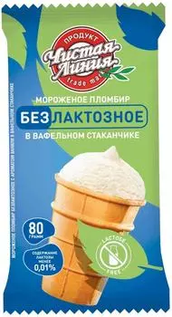 Мороженое Чистая Линия Пломбир с ароматом ванили в вафельном стаканчике безлактозное 12% 80г