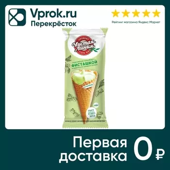 Мороженое Чистая линия пломбир с фисташковой пастой в вафельном рожке 12% 110г