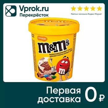 Мороженое M&Ms двухслойное молочное арахисовое и сливочно-шоколадное с драже 8% 295г