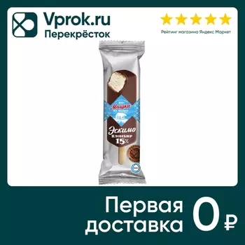 Мороженое Мишка на полюсе Пломбир с ароматом ванили глазированное 15% 70г