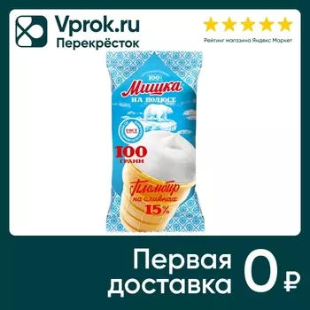 Мороженое Мишка на Полюсе Пломбир Вафельный стаканчик 15% 100г