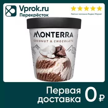 Мороженое Monterra Кокос-Шоколад 480мл. Закажите онлайн!