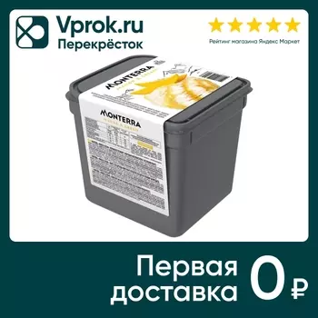 Мороженое Monterra Манго-Cливки 2.4л. Доставим до двери!
