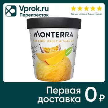 Мороженое Monterra Манго-маракуйя 480млс доставкой!