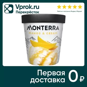 Мороженое Monterra Манго-Сливки 480мл. Закажите онлайн!