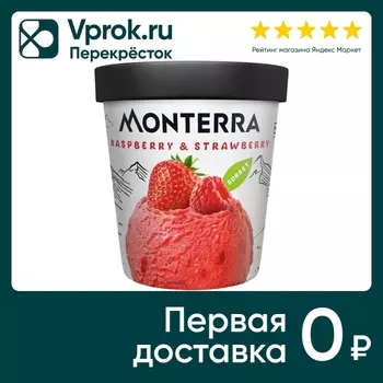 Мороженое Monterra Сорбет Малина-Клубника 480мл