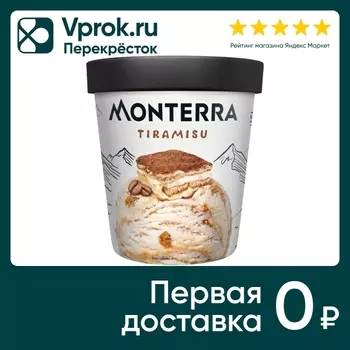 Мороженое Monterra Тирамису 480мл - Vprok.ru Перекрёсток