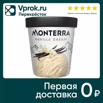 Мороженое Monterra Ванильное 480мл. Доставим до двери!