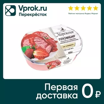 Мороженое Петрохолод Пломбир на сливках Клубника со сливками 15% 400г