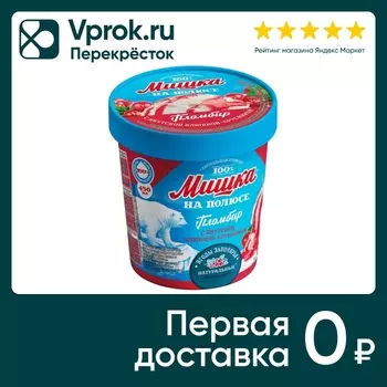 Мороженое пломбир Мишка на полюсе с якутской клюквой и брусникой 250г