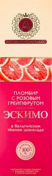 Мороженое Ростагроэкспорт пломбир с розовым грейпфрутом в темном шоколаде эскимо 15% 80г