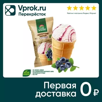 Мороженое Село Зеленое Пломбир с черникой в вафельном стаканчике 15% 70г