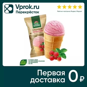 Мороженое Село Зеленое Пломбир земляничный в вафельном стаканчике 15% 70г