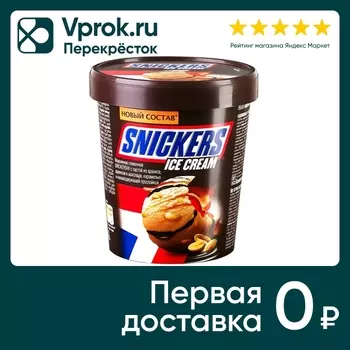 Мороженое Snickers сливочное с арахисом в шоколаде с карамелью и какаосодержащей прослойкой 8.5% 340г