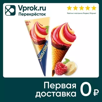 Мороженое Sunreme Малина-Банан в вафельном рожке 120мл