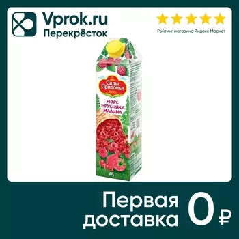 Морс Сады Придонья Брусника-Малина 1л. Закажите онлайн!
