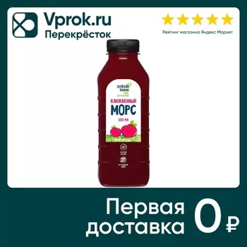 Морс Зеленая линия Клюквенный 500мл. Доставим до двери!