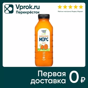 Морс Зеленая линия Облепиховый 500мл. Доставим до двери!
