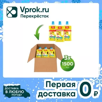Моющая жидкость Mr. Proper для полов и стен Лимон 1.5л*3шт