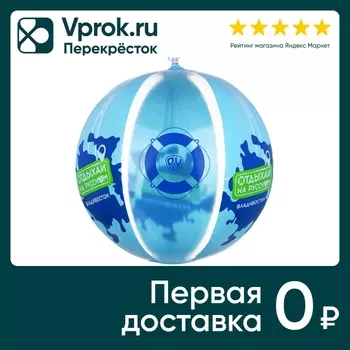 Мяч надувной BY Владивосток 38см