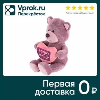 Мягкая игрушка Ronny&Molly Мишка Ронни с Сердечком 21см