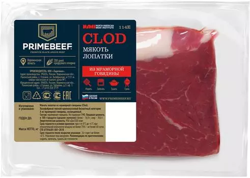 Мякоть лопатки Primebeef Clod из мраморной говядины 700г