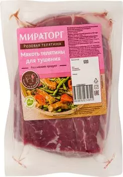Мякоть телятины Мираторг для тушения 600г