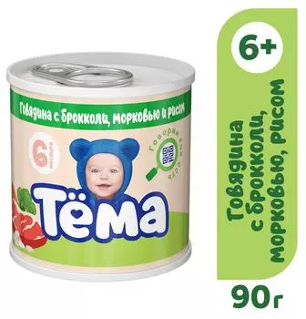 Мясное пюре Тема Говядина с брокколи, морковью и рисом с 6 месяцев 90г (упаковка 3 шт.)