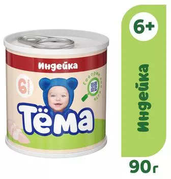 Мясное пюре Тема Индейка с 6 месяцев 90гс доставкой!